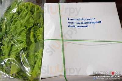 ขนมแป้งสิบ “คุณกบ”