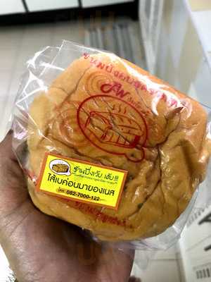 ปังเว้ยเฮ้ย