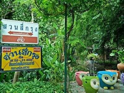 สวนสี่กรุง สวนอาหาร