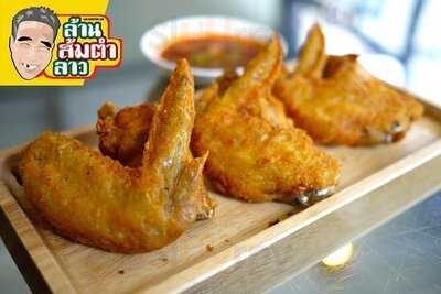 ล้านส้มตำลาว