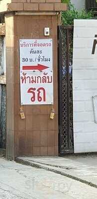 นายสุนเจริญนคร