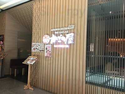 คา โกะ โน ยะ สาขา เดอะ เมอคิวรี่ วิลล์