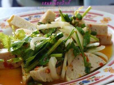 ร้านอาหาร แหนมเนืองป้าเก๋