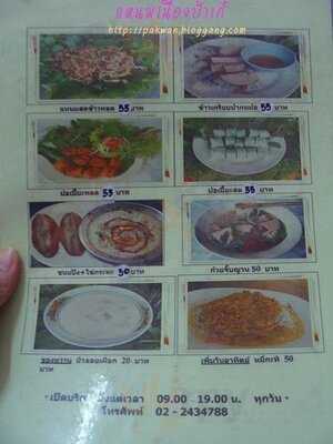 ร้านอาหาร แหนมเนืองป้าเก๋