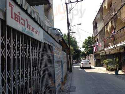 โต๋วโภชนา