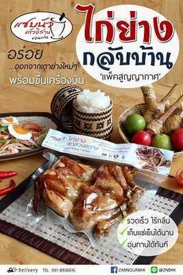 แซบนัว ครัวอิสาน - ประชานุกูล