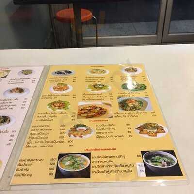 ร้านทับทิม