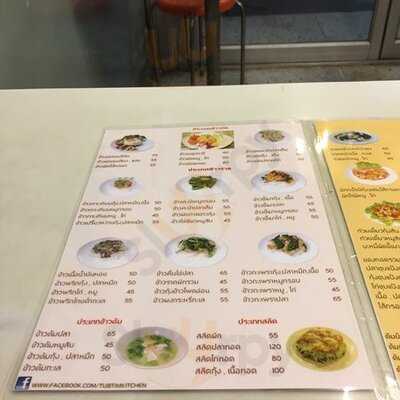 ร้านทับทิม