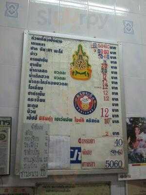 ก๋วยเตี๋ยวเป็ดย่าง บางลำภู( เจ้าเก่า)