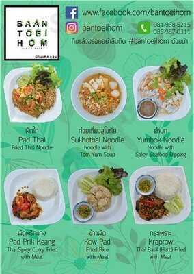 บ้านเตยหอม