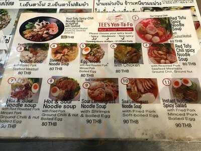 ตี๋เย็นตาโฟรสเด็ด