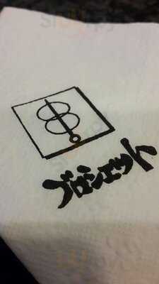 ร้านอาหารญี่ปุ่น โบเชต