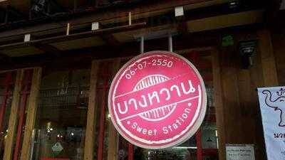 บางหวาน