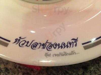 Huapla Chongnonsea Junior