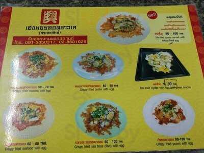 เฮง หอยทอด