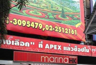 ร้านอาหาร มารีน่า