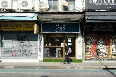 เสน่ห์ คาเฟ่ แอนด์ เวิร์คช็อป