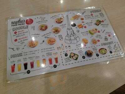 กิน เตี๋ยว กัน