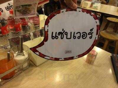 กิน เตี๋ยว กัน