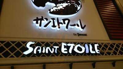 แซง เอตัวล์ บาย ยามาซากิ สาขา เกตเวย์เอกมัย