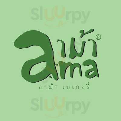 อาม้าเบเกอรี่