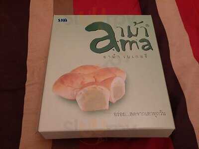อาม้าเบเกอรี่