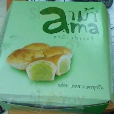 อาม้าเบเกอรี่