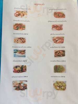 จ๊ะโอ๋ ซีฟู๊ด 2