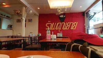 รานคณยาย