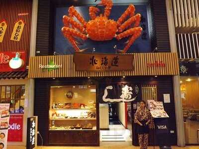 Restaurant Hokkaido Gateway Ekamai Branch