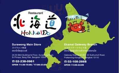 Restaurant Hokkaido Gateway Ekamai Branch