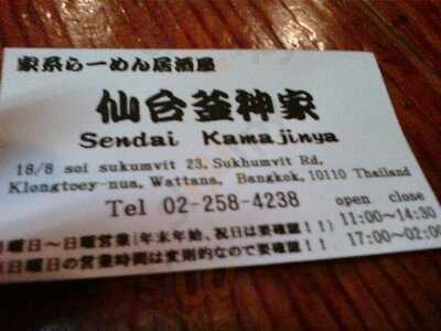 Sendai Kama-jinya Ramen