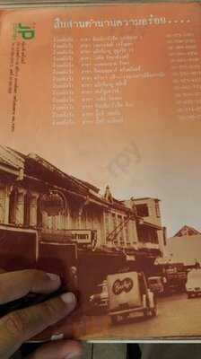 ง้วนหลังวัง สาขา เซ็นทรัล สีลม ทาวเวอร์