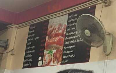 ข้าวมันไก่เจ๊อ้วน