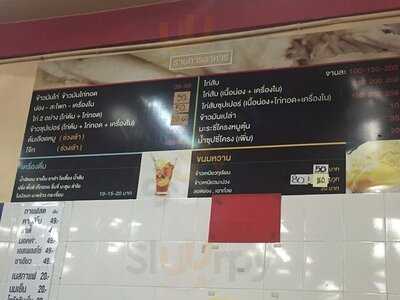 ข้าวมันไก่เจ๊อ้วน