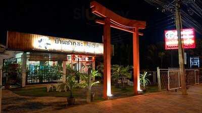 บ้านซากุระ บุฟเฟ่ อาหารญี่ปุ่น