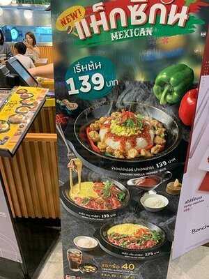 ร้านอาหารญี่ปุ่น เปปเปอร์ลันช์