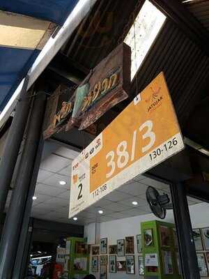 ข้าวแกงพริกหยวก