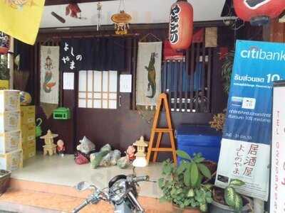 โยชิโนะยามะ