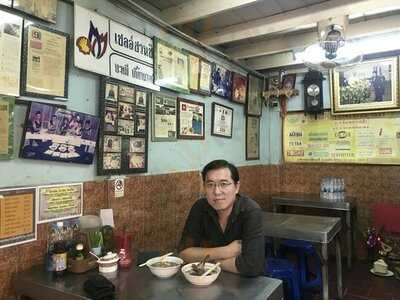 บะหมี่ รุ่งเรือง