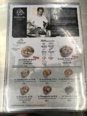 ก๋วยจั๊บนายเอ็ก