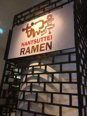 Nantsuttei Ramen