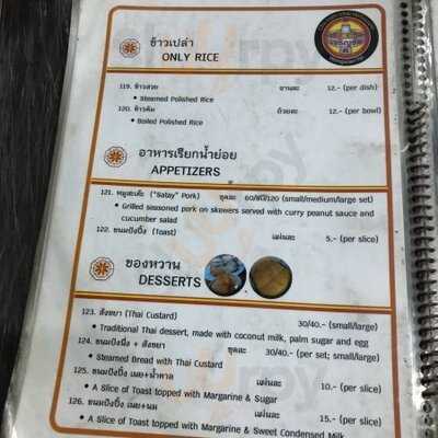 ร้านอาหาร เจริญชัย