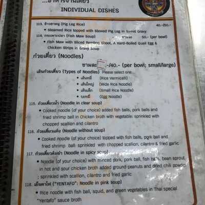 ร้านอาหาร เจริญชัย