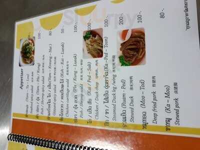 เย็นตาโฟแหลมฟ้าผ่า