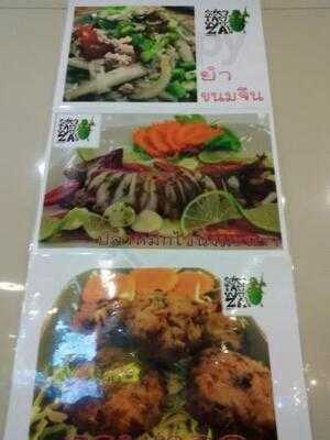 ส้มตำ ยำซ่า