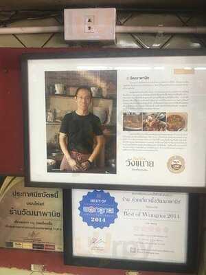 วัฒนาพานิช ก๋วยเตี๋ยวเนื้อ