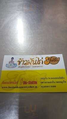 ศรีเหลืองโภชนา
