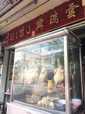 ซุ่ยเฮง