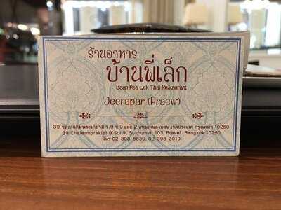 Baan Pee Lek Restaurant
